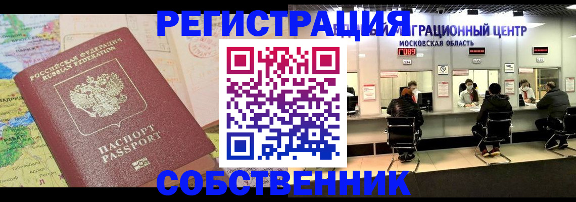 временная регистрация законно в Волгодонске