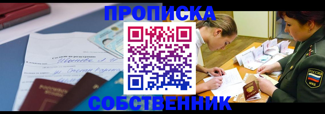 временная регистрация поиск в Волгодонске