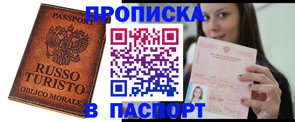 временная регистрация поиск в Волгодонске