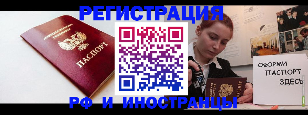 прописка 2025 в Волгодонске