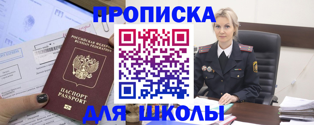 прописка поиск в Волгодонске