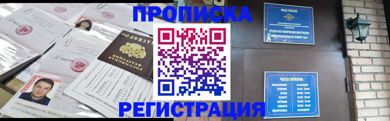 временная регистрация в квартире в Волгодонске