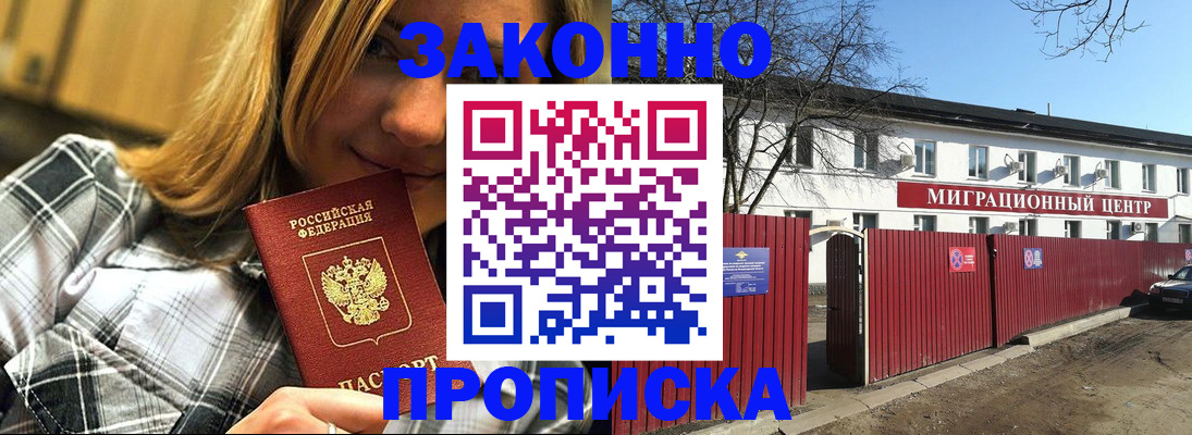 временная регистрация поиск в Волгодонске